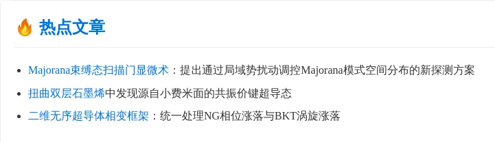 2025.11.19 超导论文速览