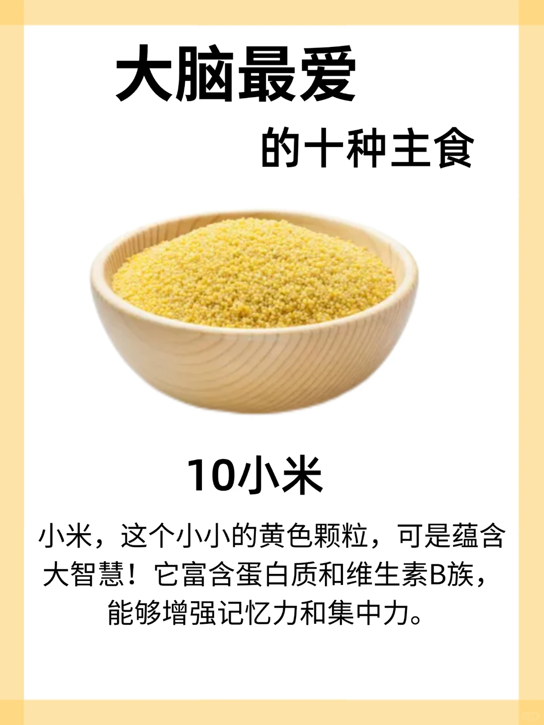 大脑喜欢的十种主食，赶紧吃起来吧！