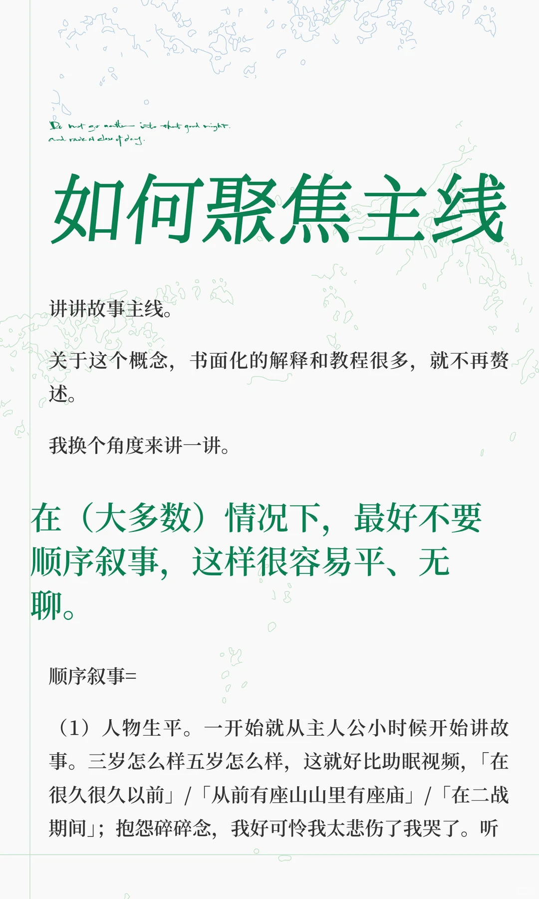 如何聚焦主线