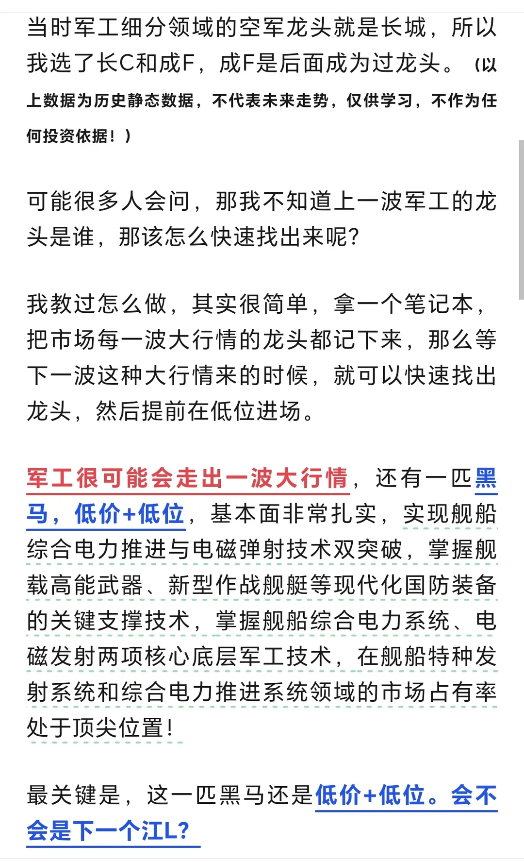 军工黑马，低位，低价，大额军工订单