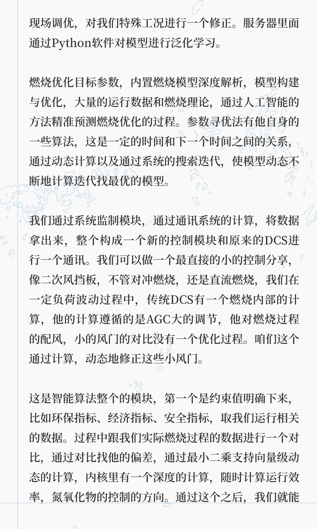 新一代煤电火焰稳定性监测与燃烧优化策略