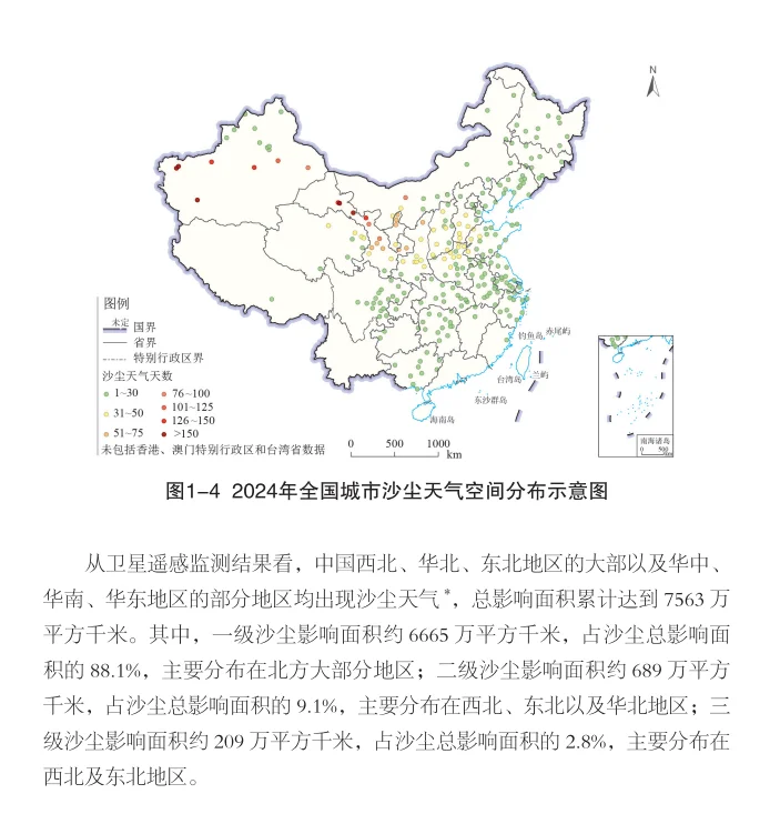 2024年中国生态环境公报（一）空气质量篇