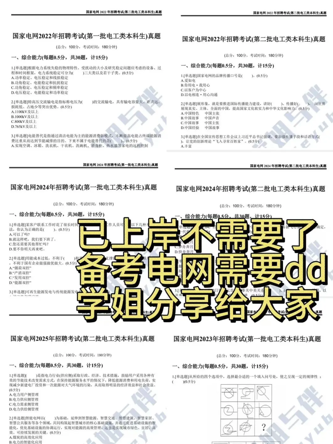 电网通讯类上岸的吃这么好？都不说是吧