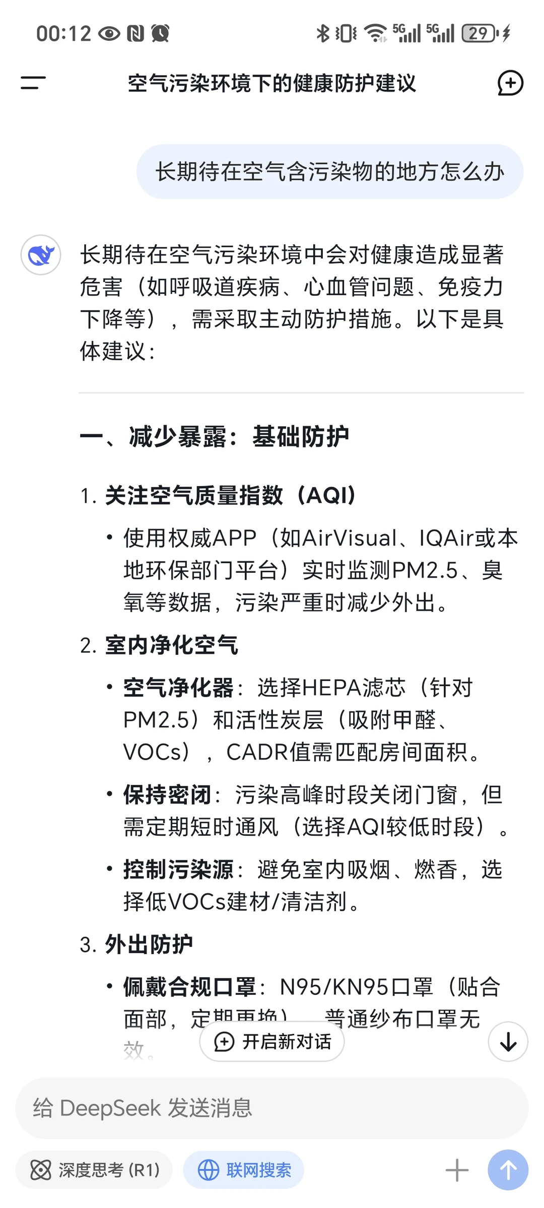 长期待在空气质量的地方该怎么办