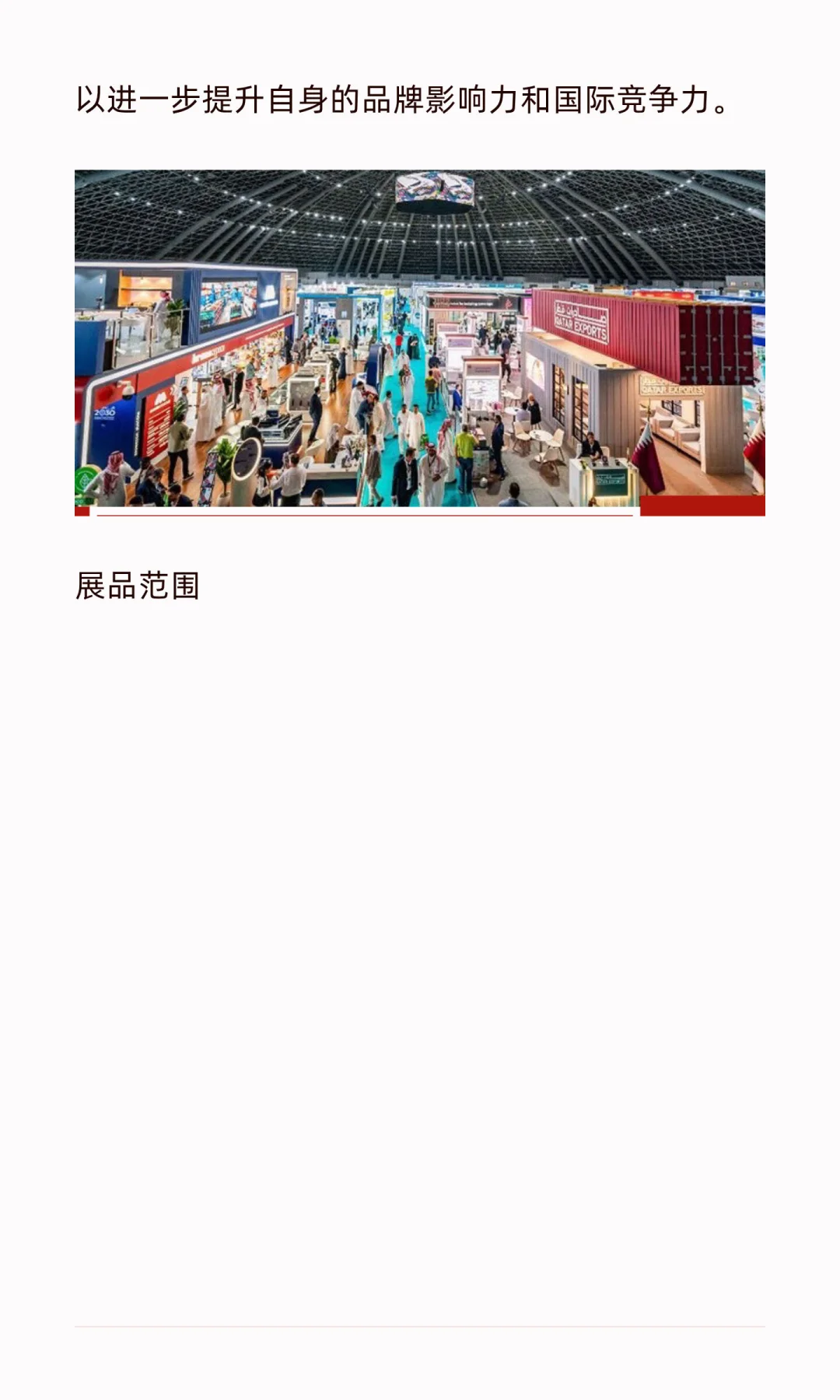 2026年沙特（吉达）建筑建材展览会