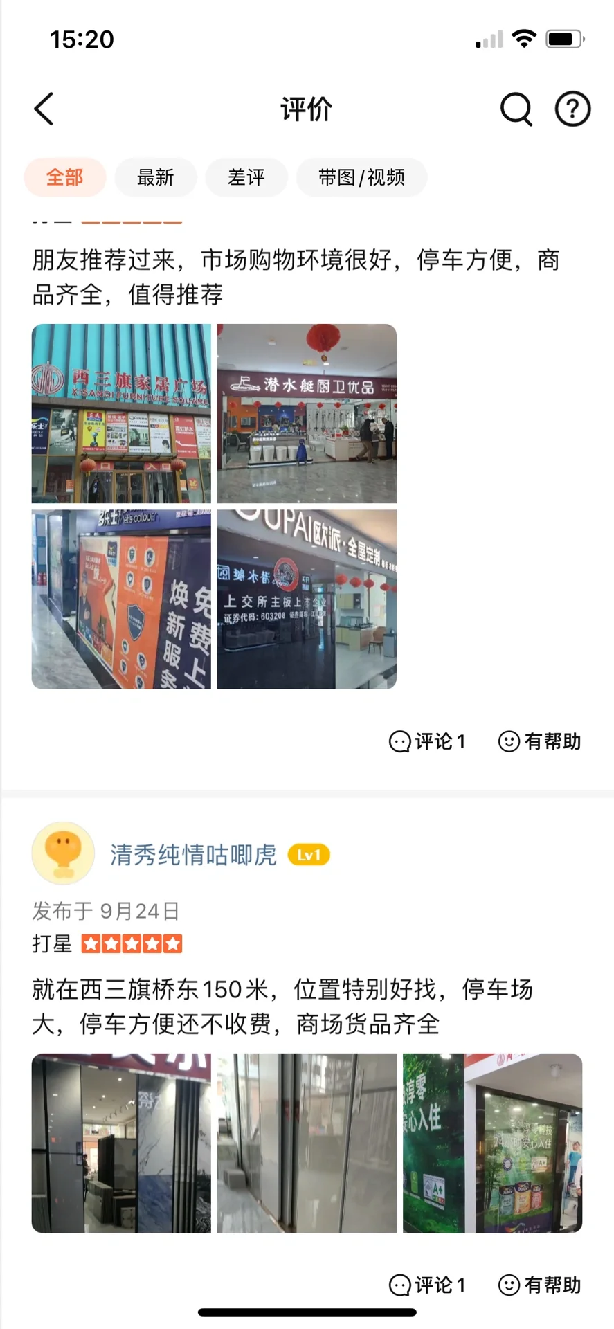 推荐北京神仙建材城～告别高价大商场