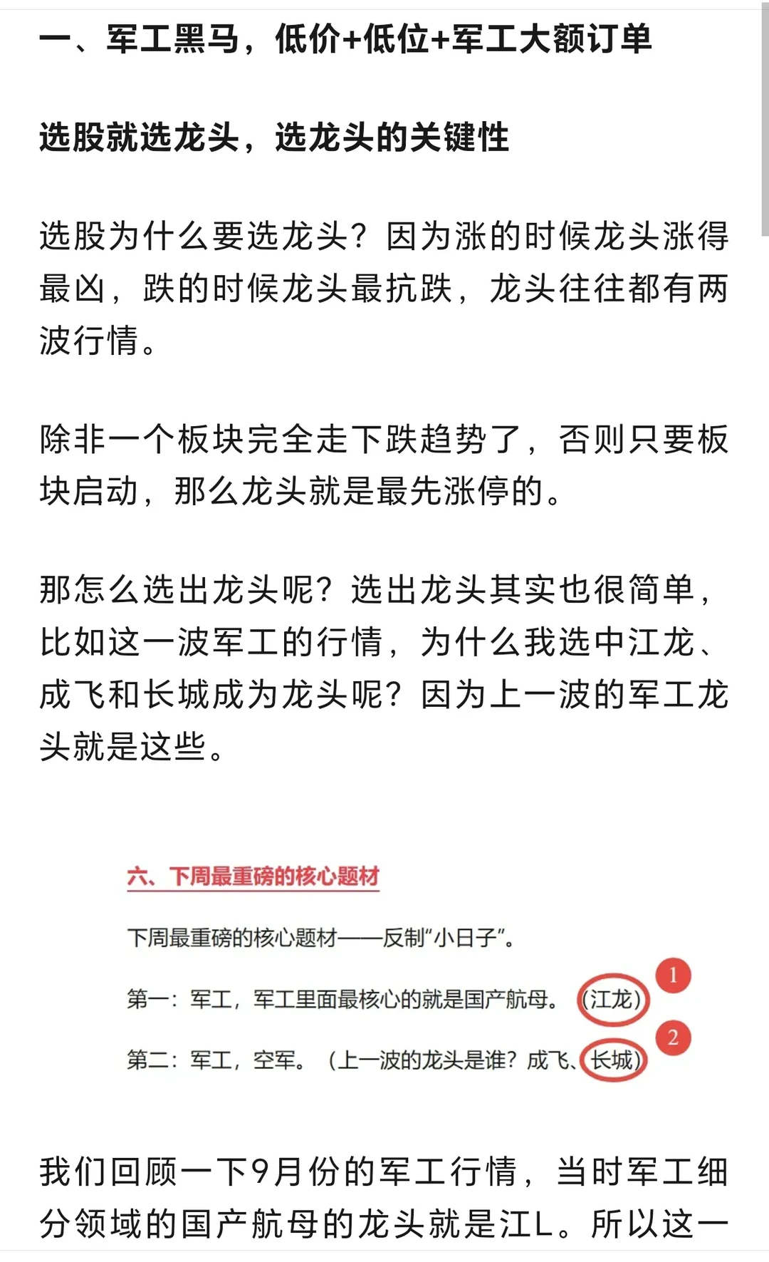 军工黑马，低位，低价，大额军工订单