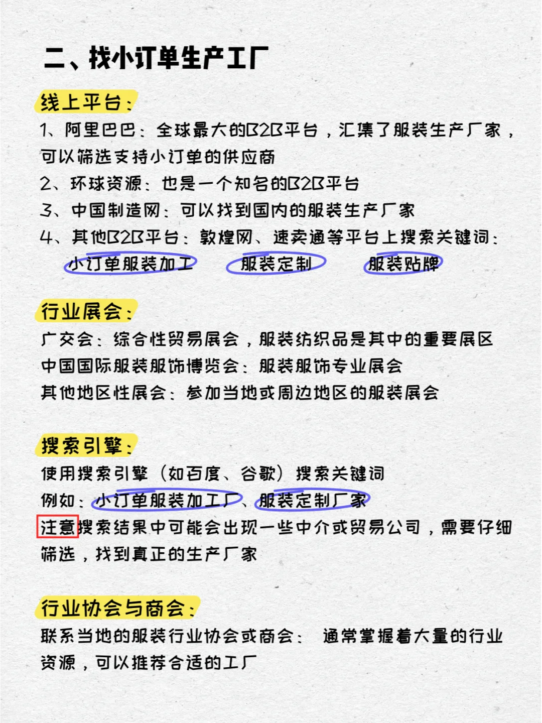 想做自己的服装品牌，这份超全攻略请收好