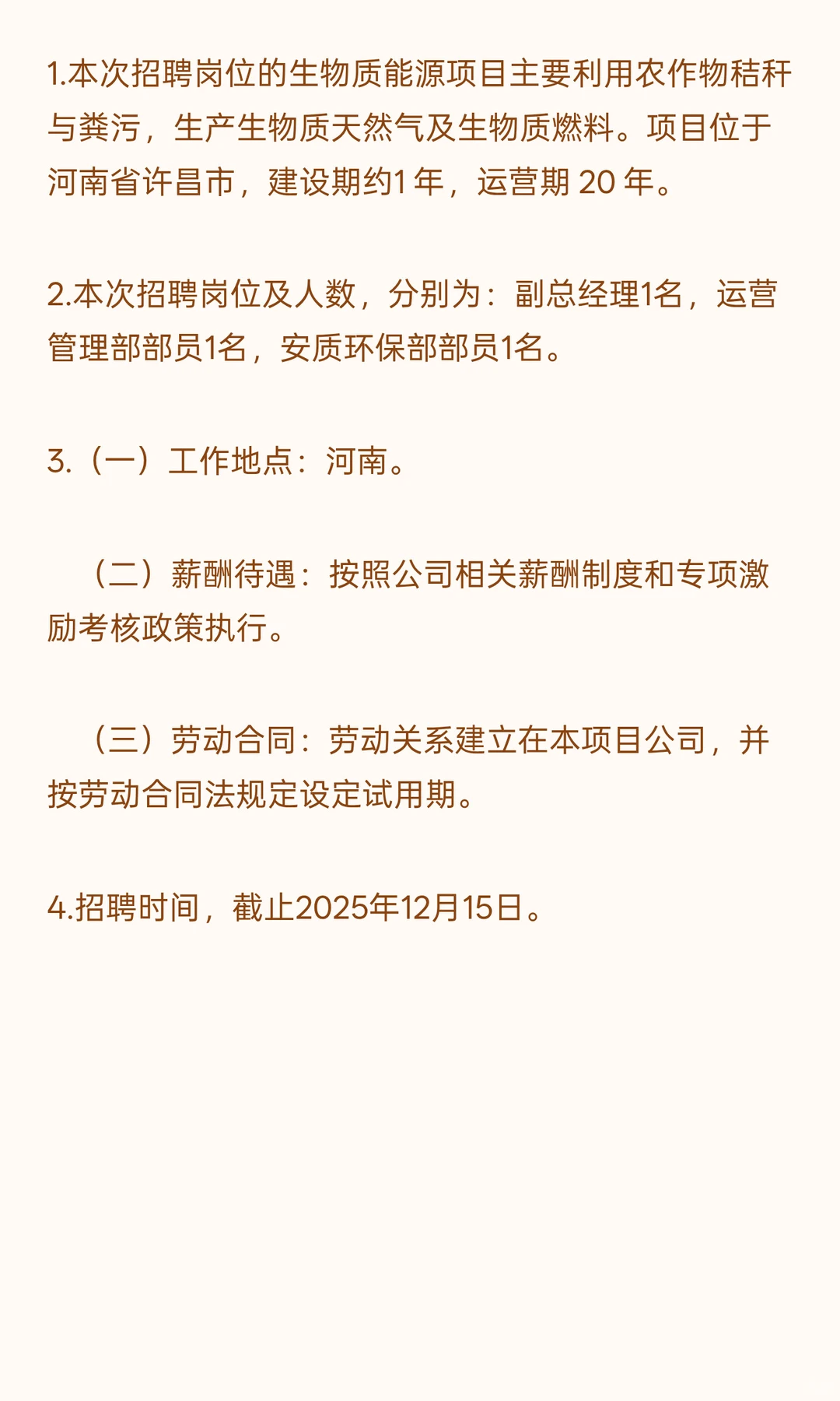 中国铁建投资集团有限公司生物质能源项目（