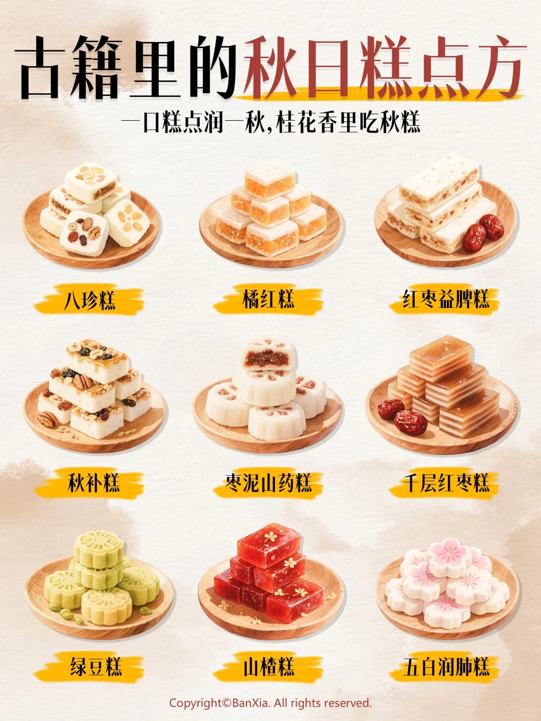 “糕”级养生！9款秋日糕点清单请收好?