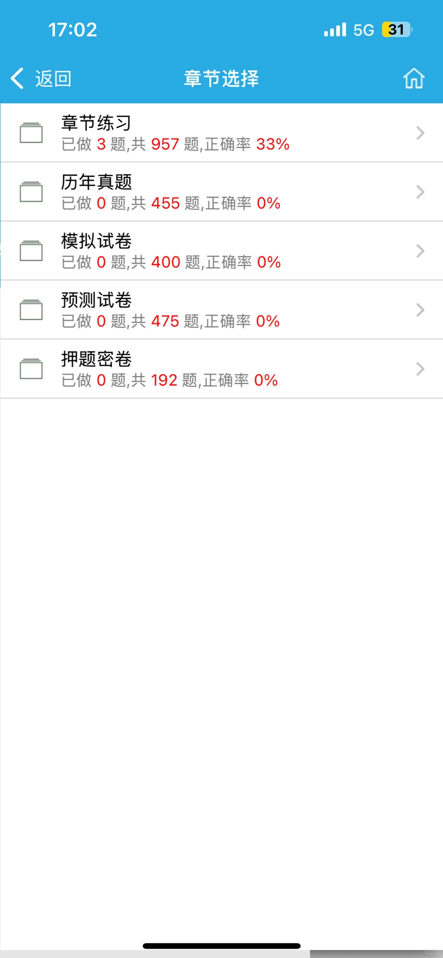 初级招标师 请死磕这个app