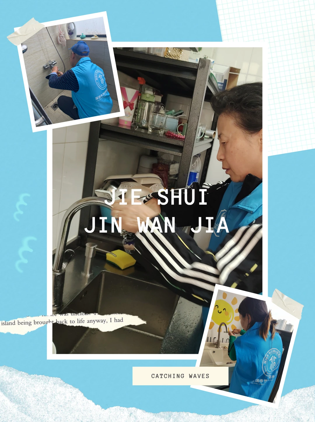 绿动奇迹 | 公益赋能节水，共建环保社区