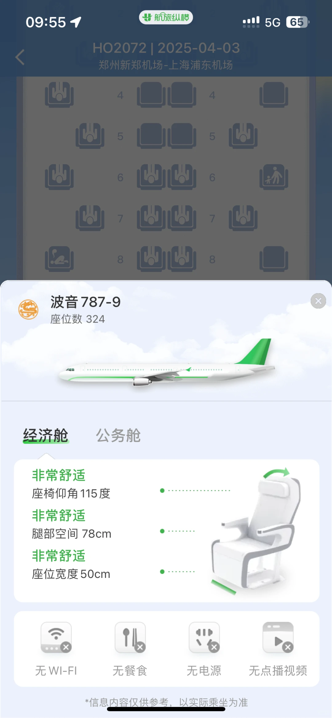 第一次坐吉祥宽体机，真的很舒服了?