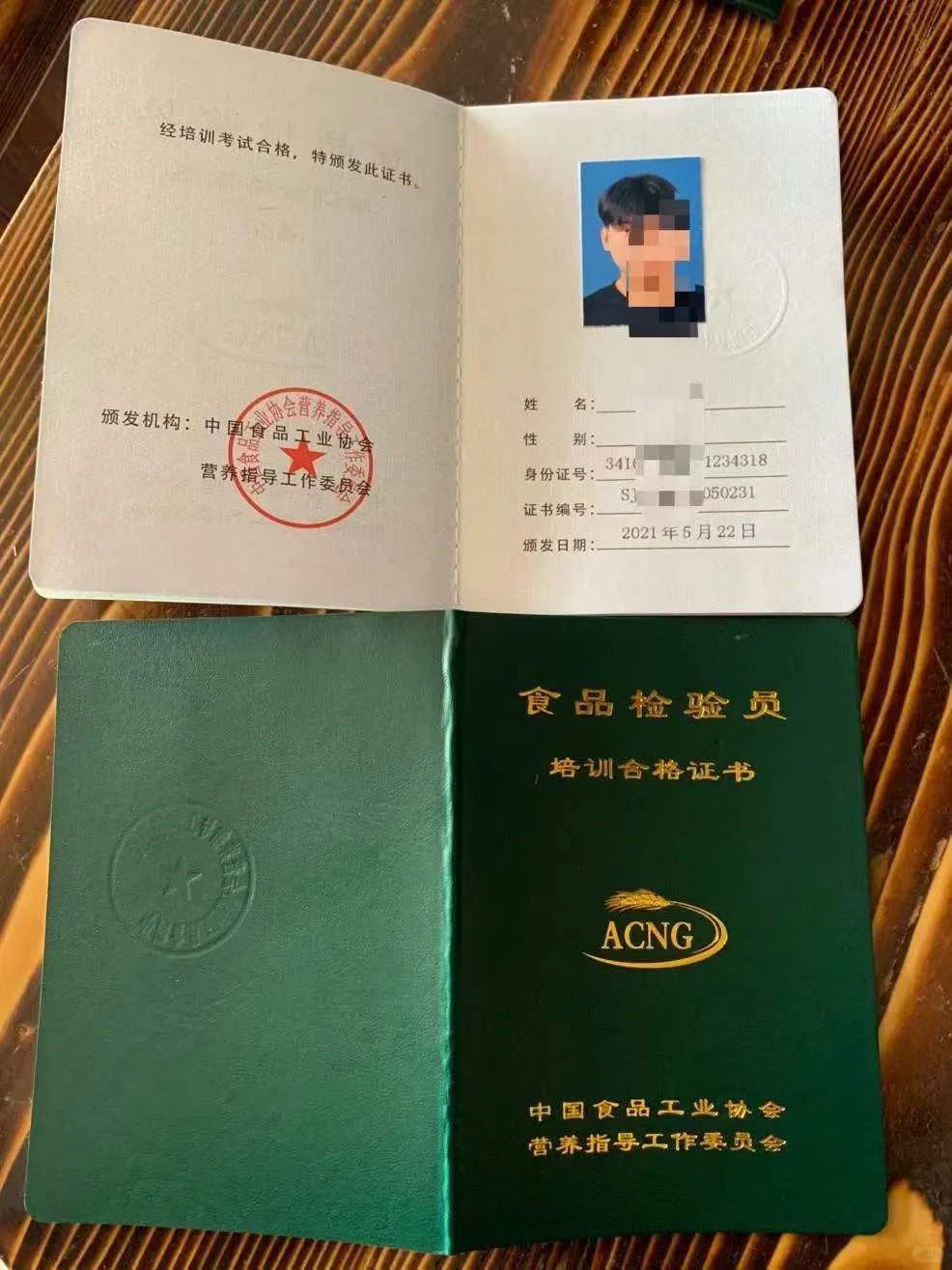 中国食品工业协会