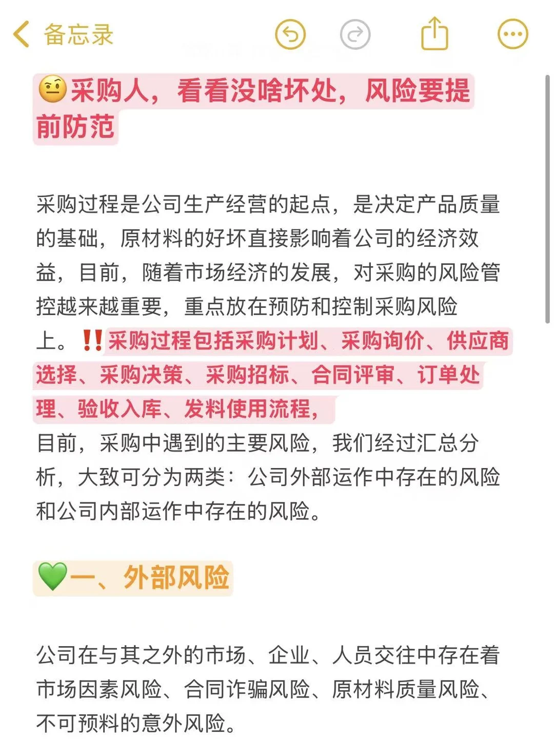 采购中遇到的主要风险（内外部的）