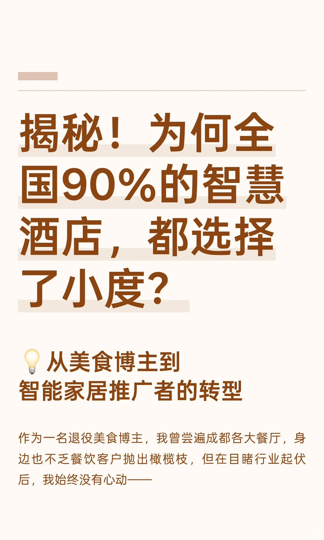 请99%的智能家居用户看完这一篇！！