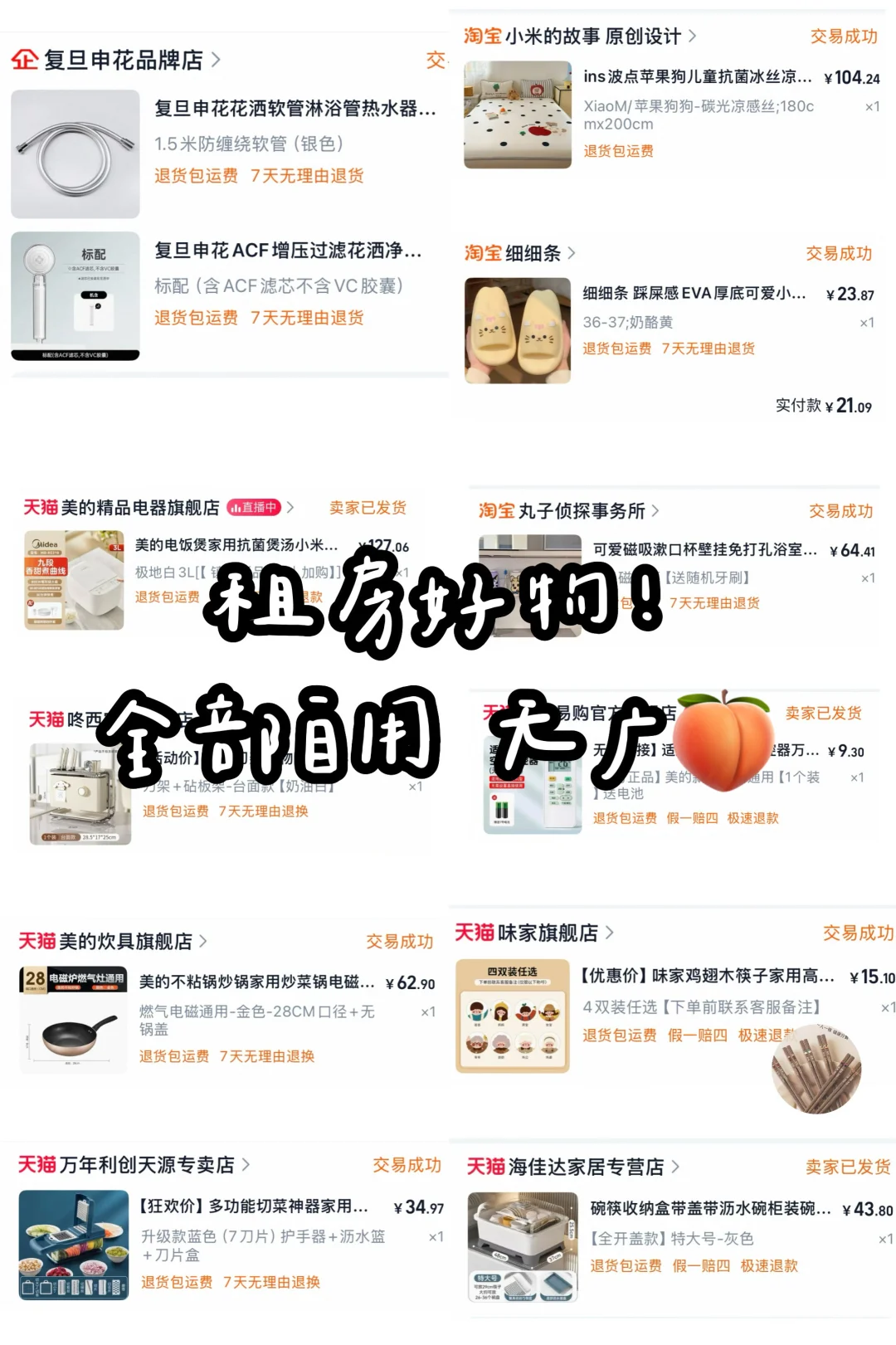 租房必备好物分享? 自用无广