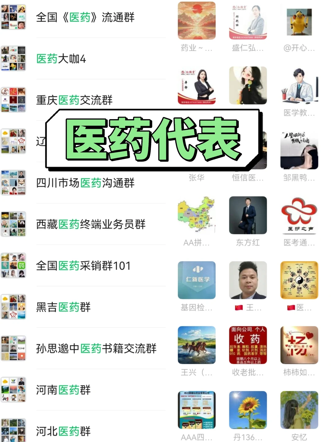 ?刷到这个群的医药人，恭喜你找到组织了