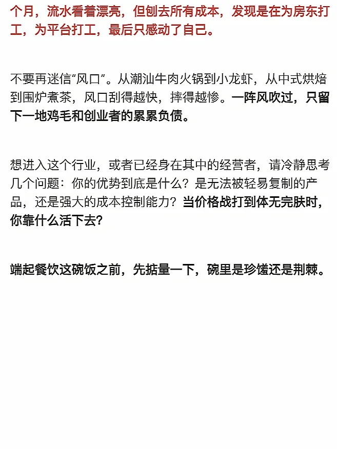 餐饮这碗饭，不好端