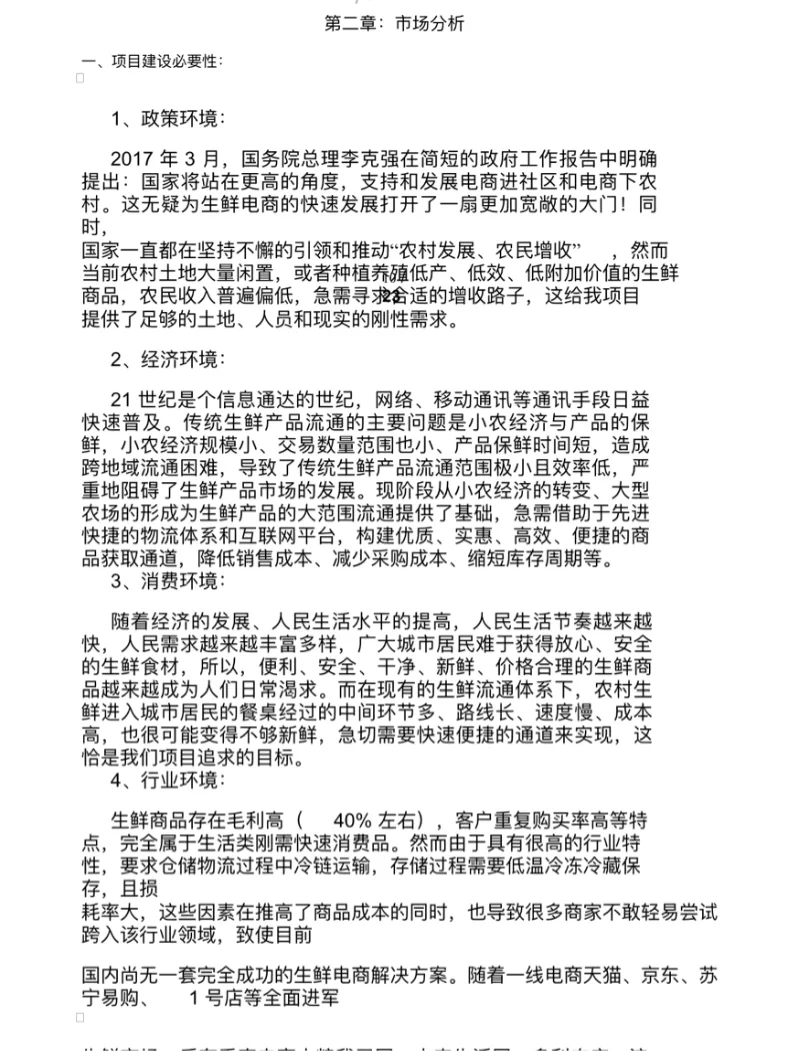 乡村振兴+（扶贫电商）