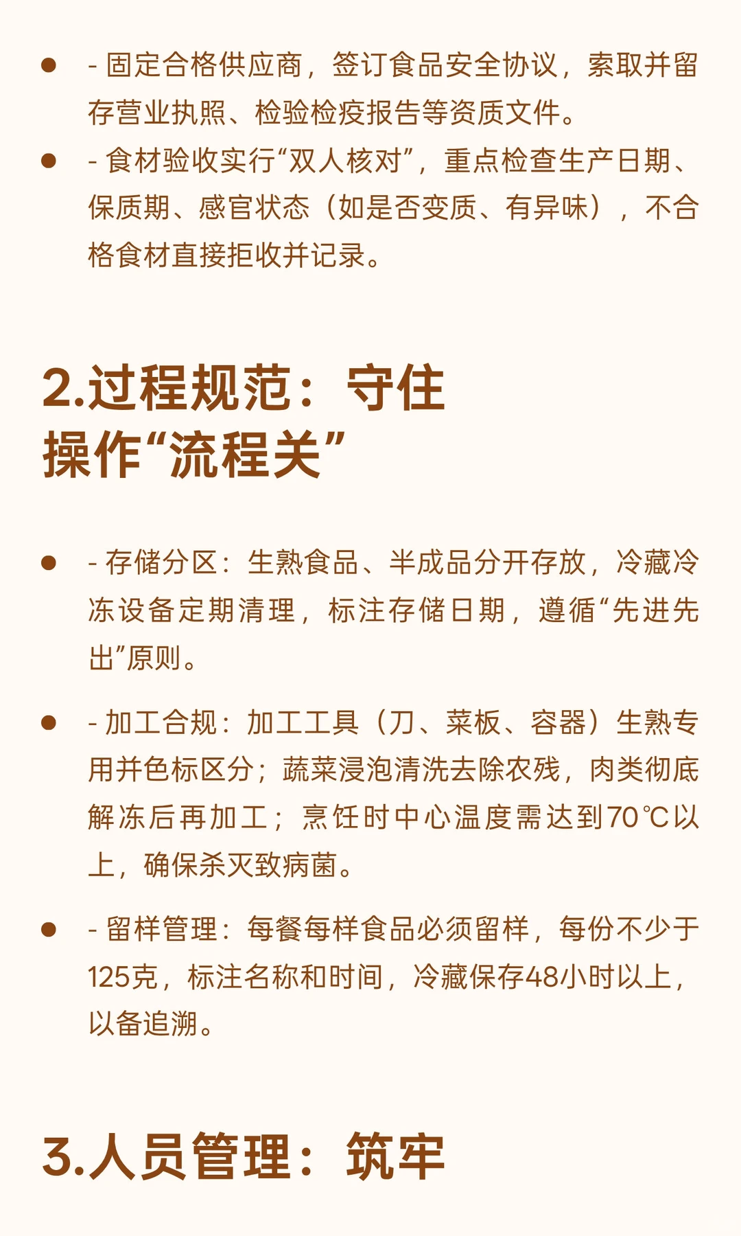 食品安全是餐饮行业的生命线！