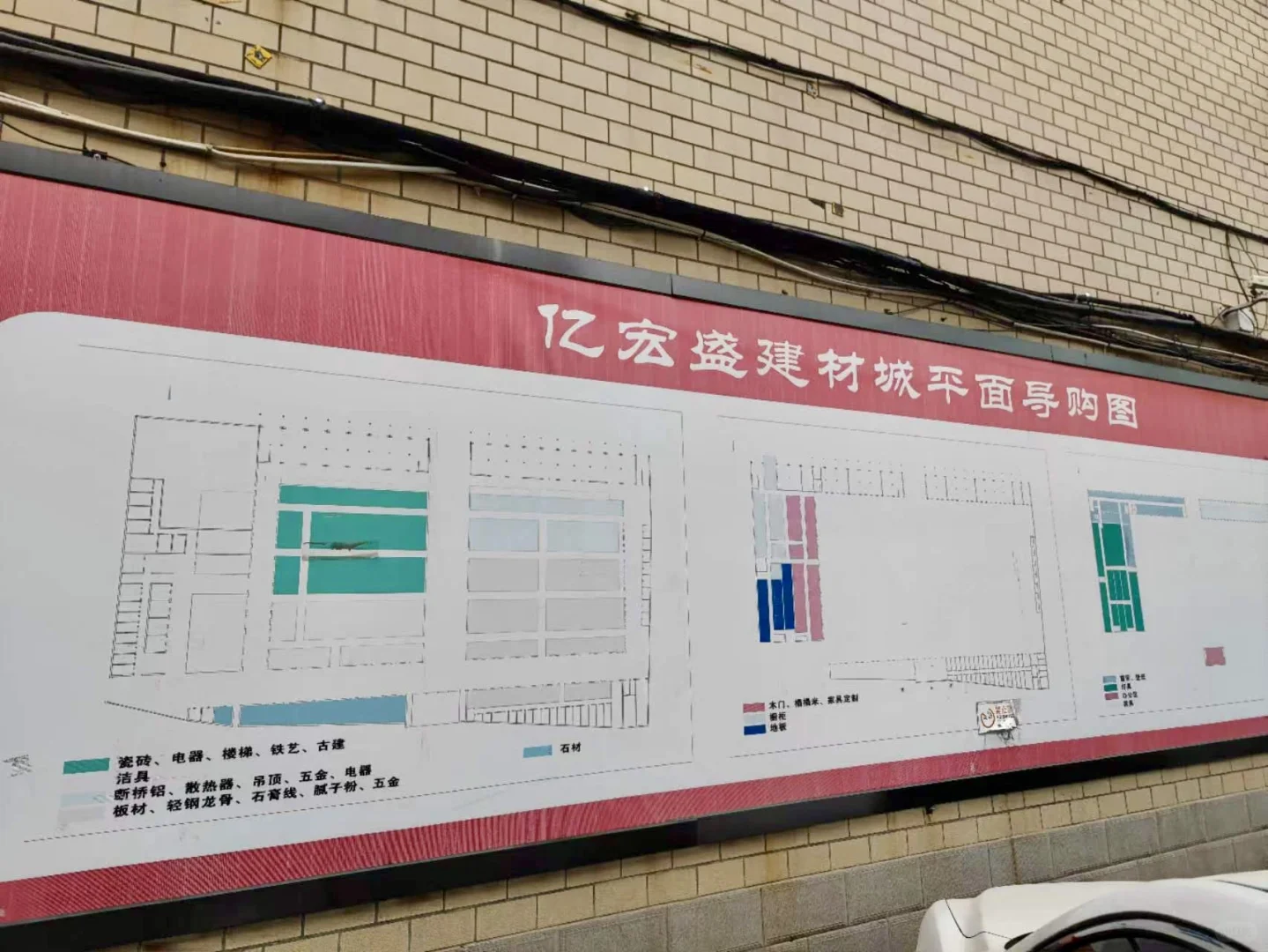 顺义建材市场第二弹