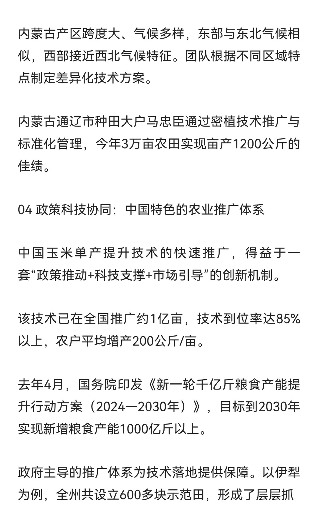 中国玉米单产破纪录，百万亩级丰收背后的科