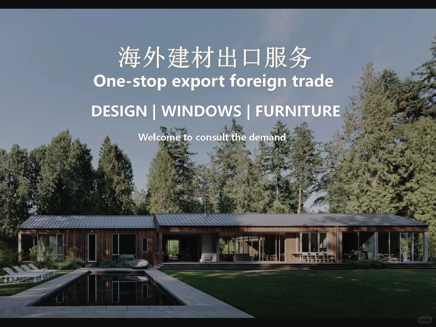 设计建材出口，中亚，南美，北美