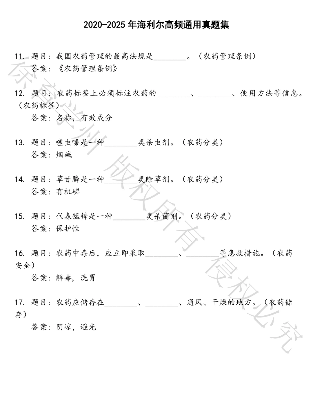 海利尔高频通用笔试真题汇总