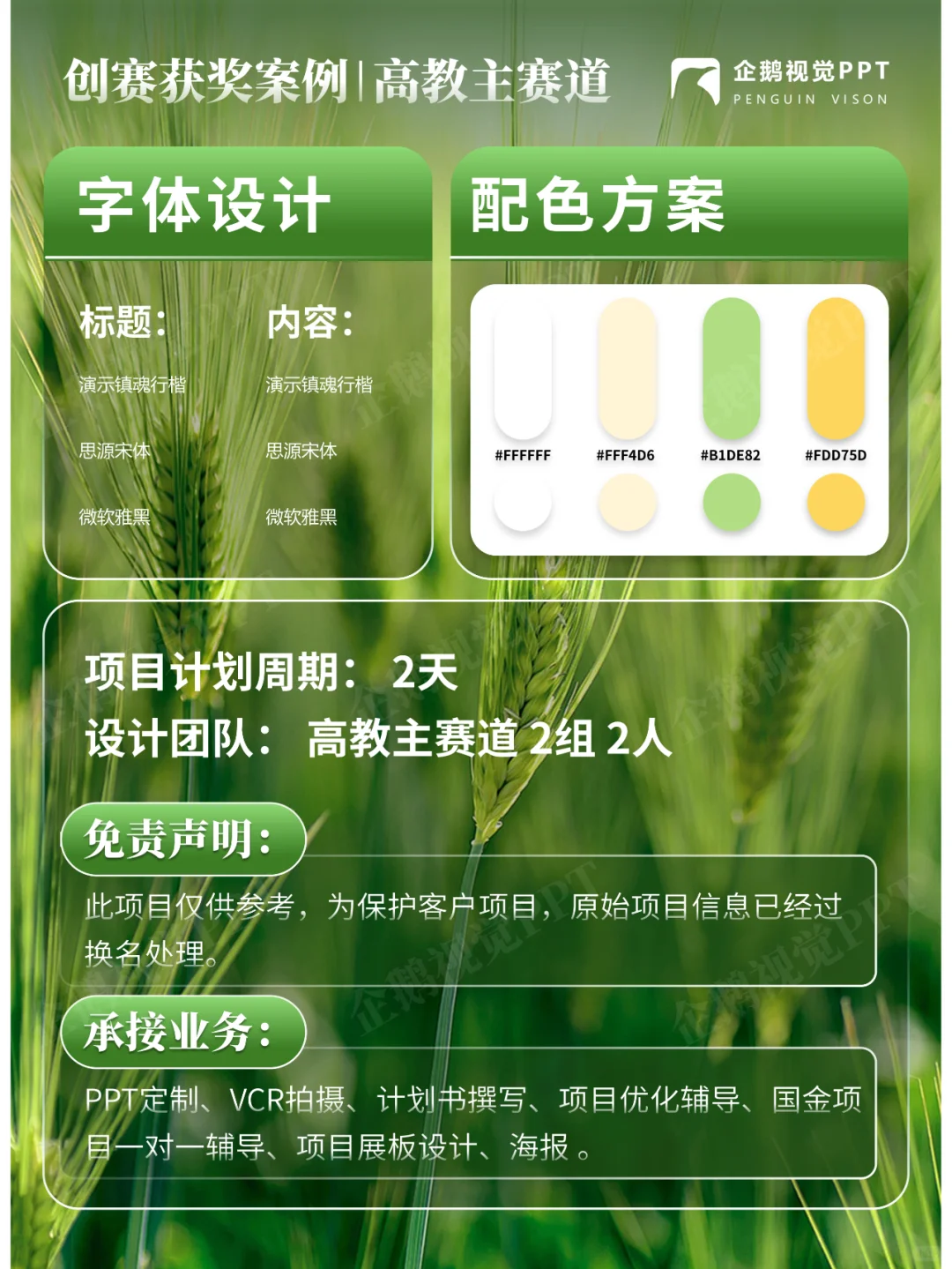 创赛获奖案例 | 高教主赛道《金穗惠农》