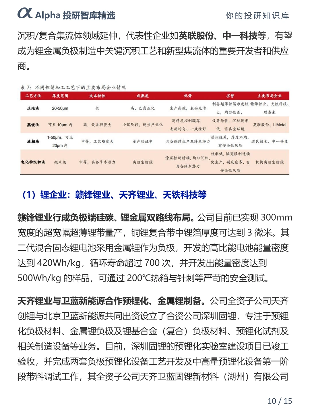 ?电池界，锂金属负极凭啥成未来顶流？