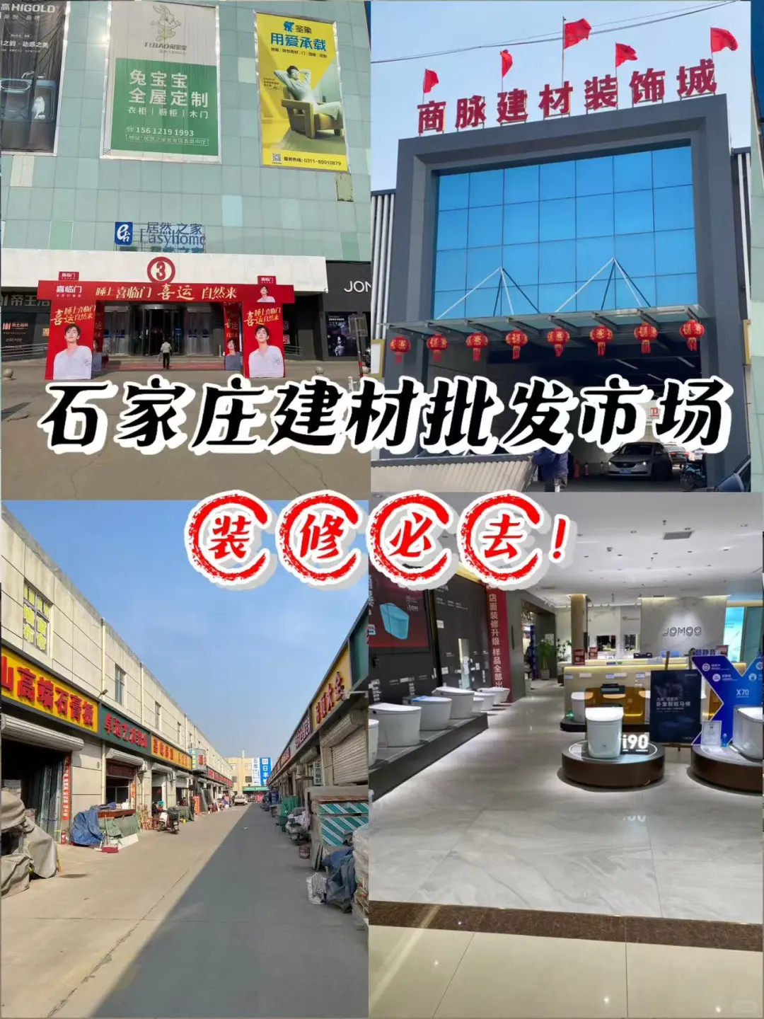 太香了！！石家庄装修必逛建材市场！