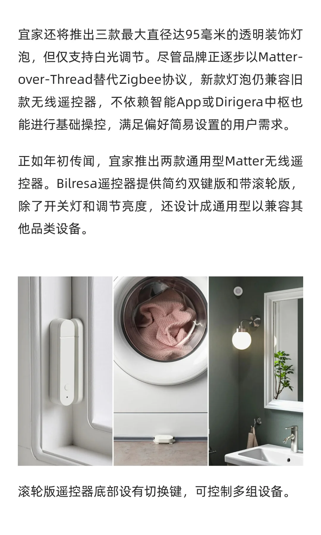 宜家发布21款基于MatteroverThread智能设备