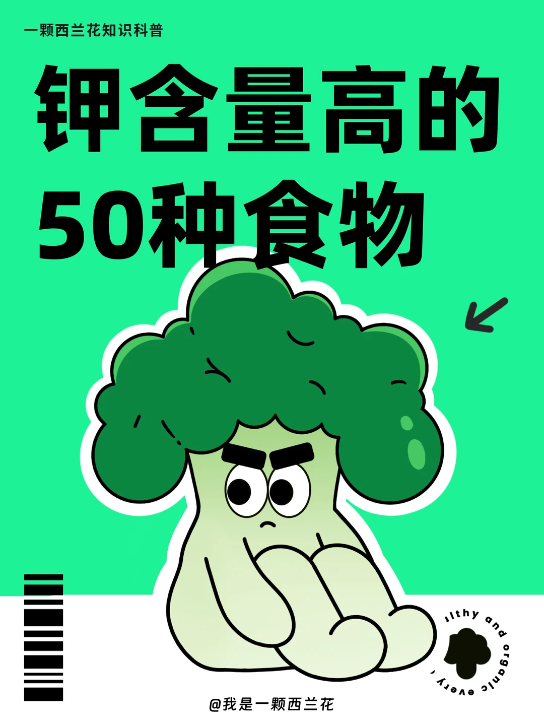 你不知道的50种高钾食物！！