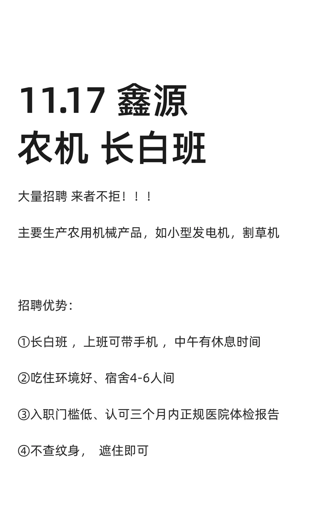 11.17 九龙坡鑫源农机 长白班