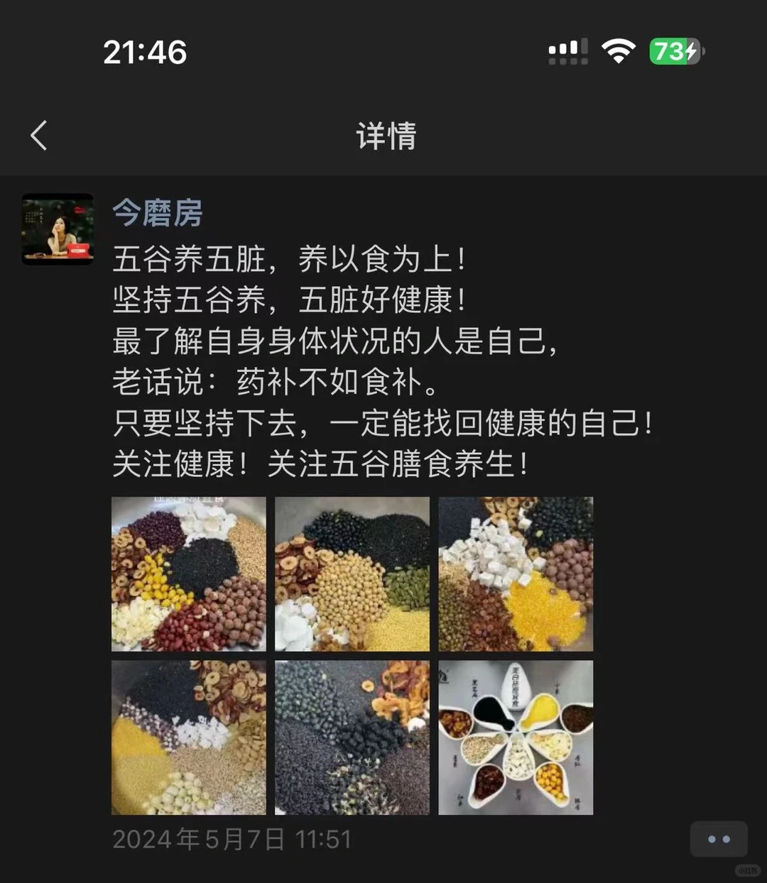 ㊙️揭秘开了十年五谷养生店的朋友圈发了什么