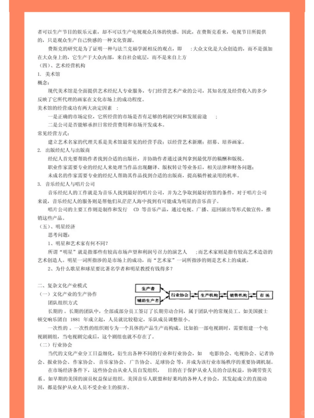 <文化产业概论>重点+知识点+题库