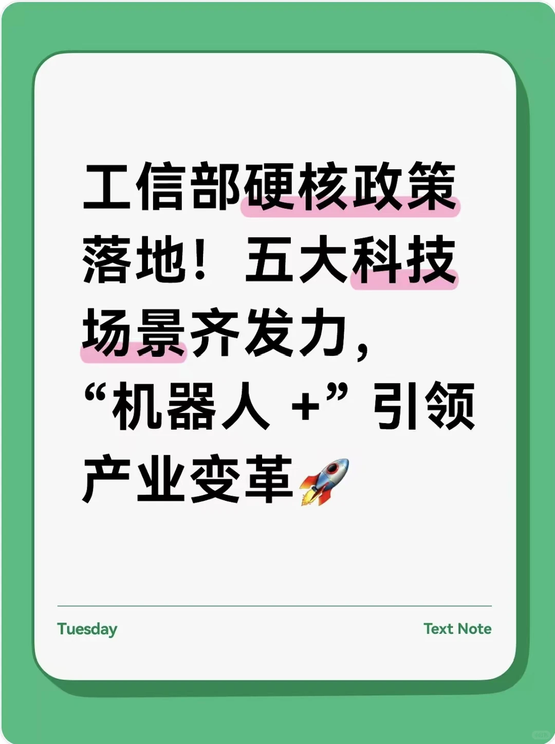 工信部放大招：科技重构工作与生活新生态✨