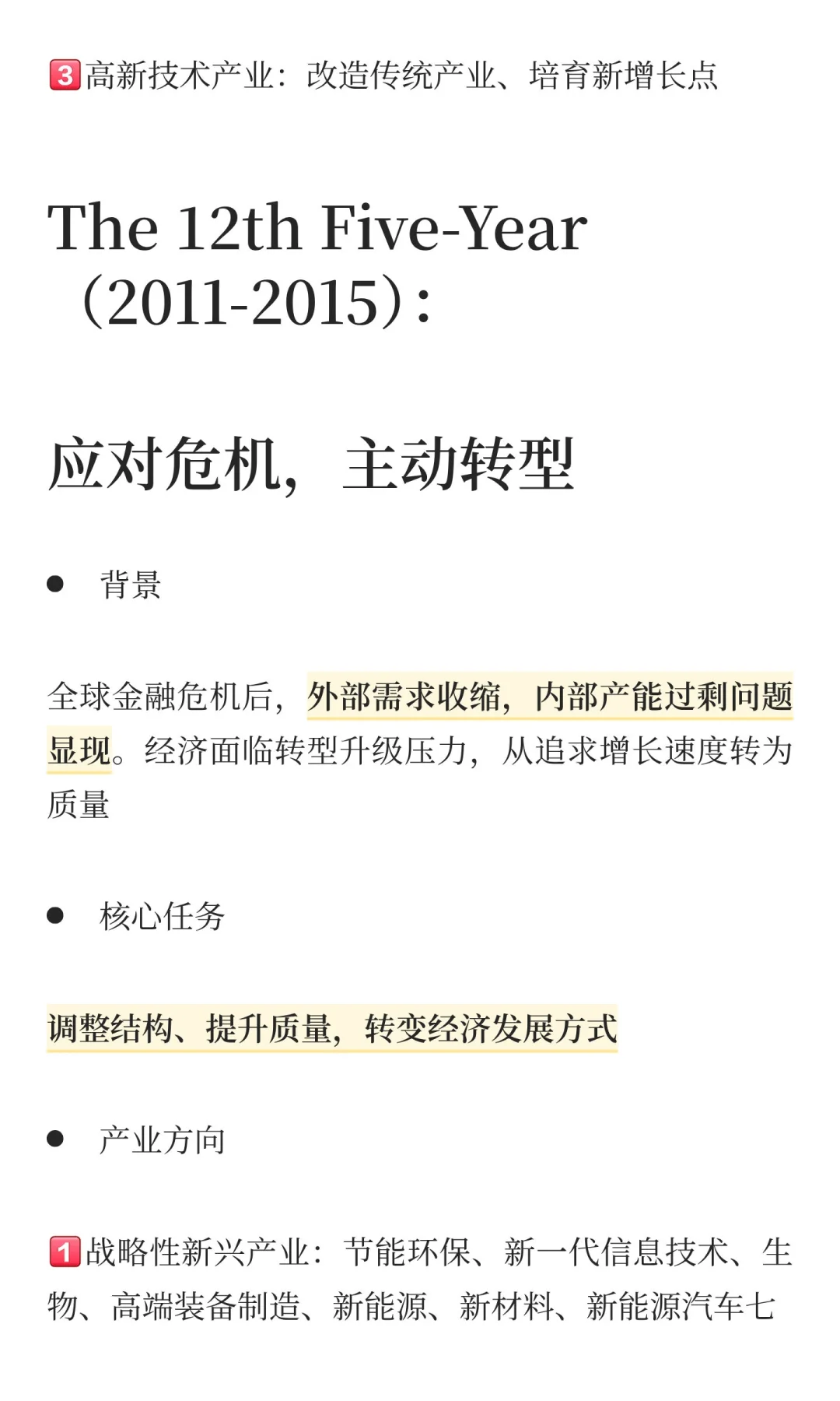 The15th Five-Year Plan前瞻