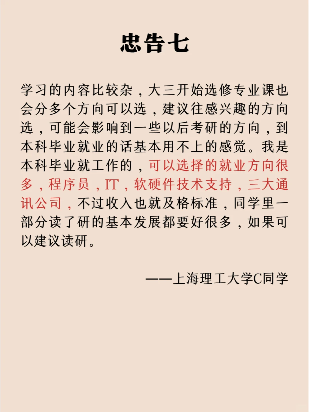 来自通信工程专业毕业生的8条忠告