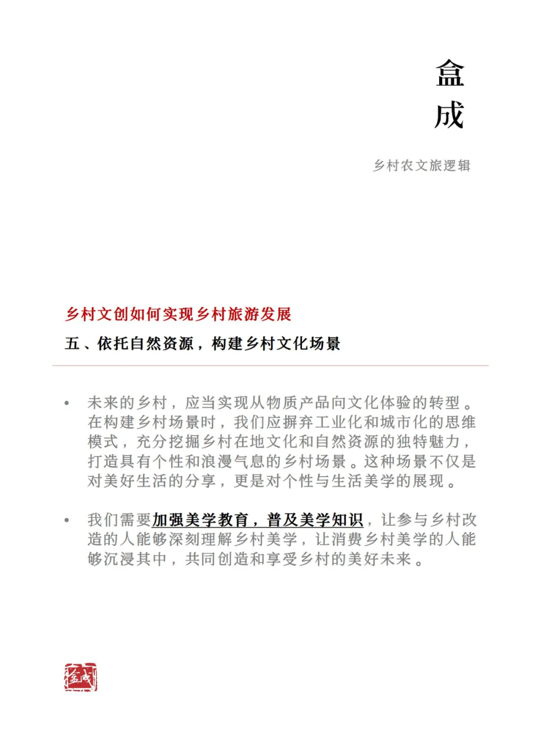 文化创意产业如何赋能乡村旅游发展