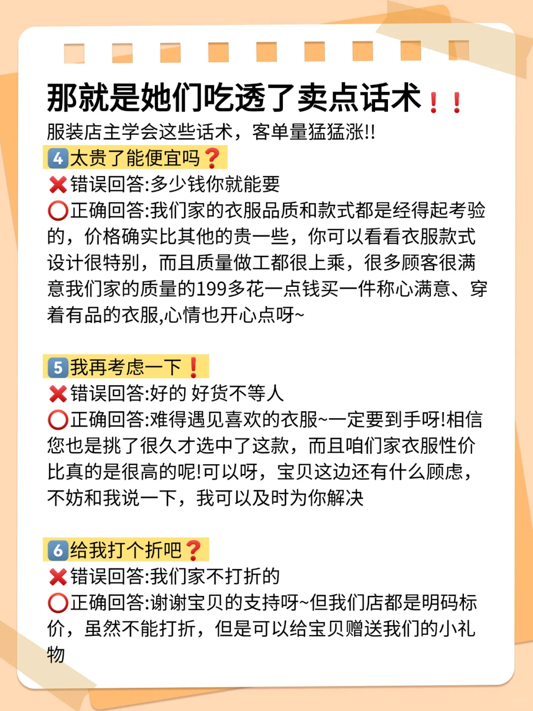 我发现会卖衣服的老板都有一个共性！就是…