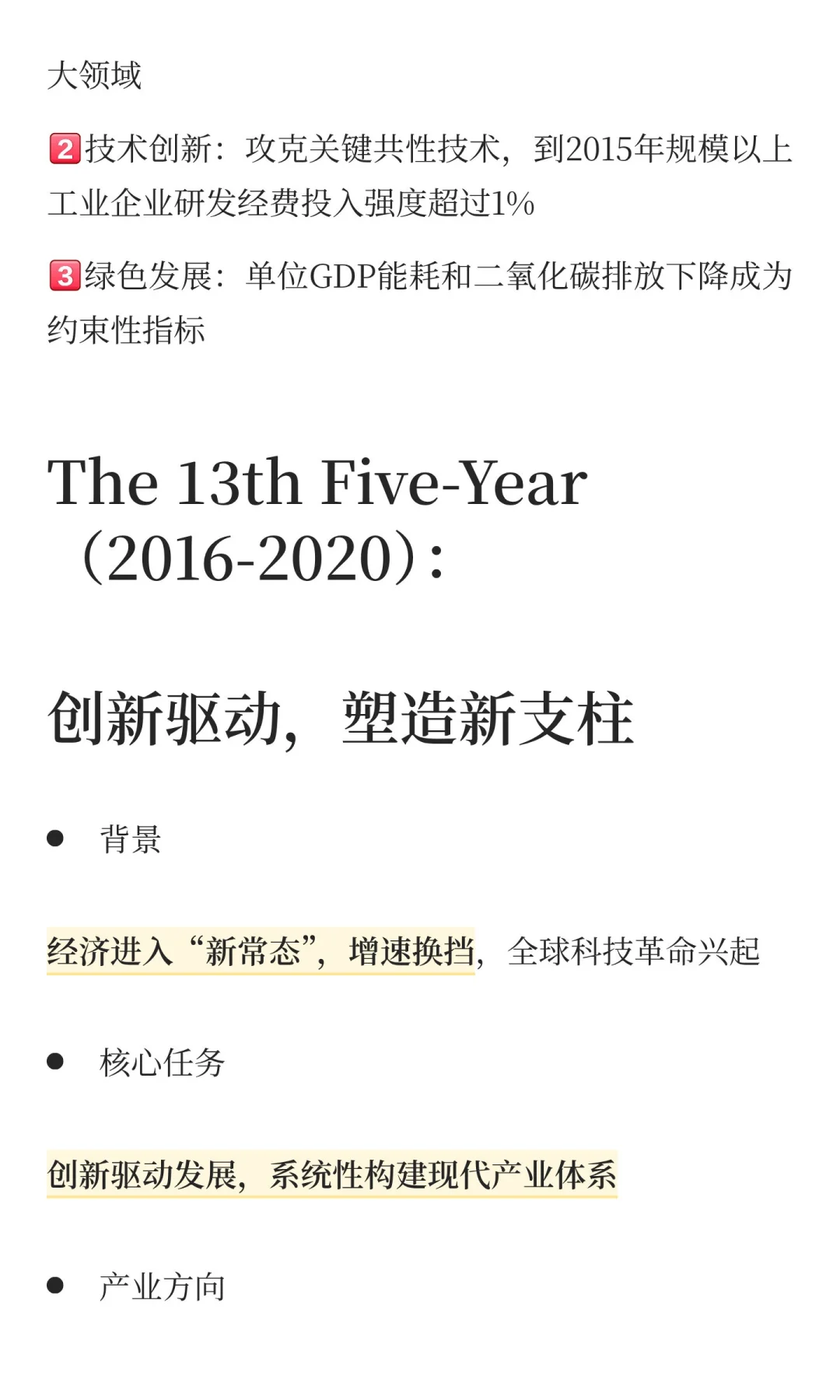 The15th Five-Year Plan前瞻