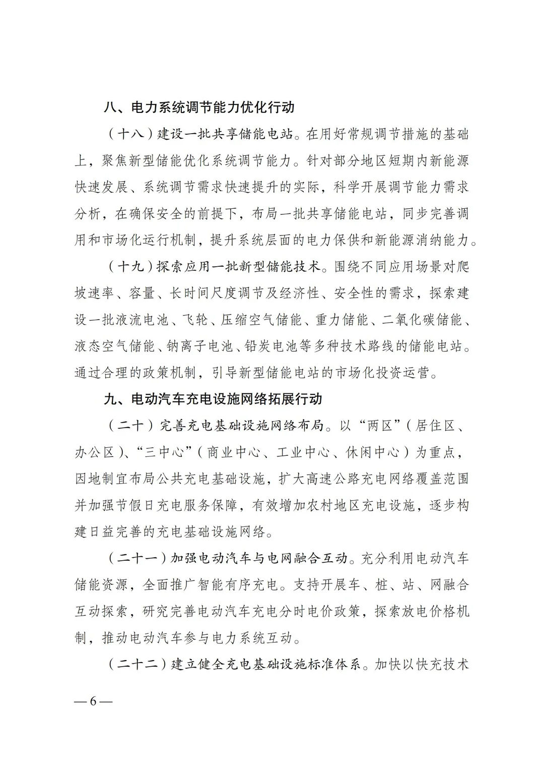 ?重大消息！新型电力系统行动方案带来新