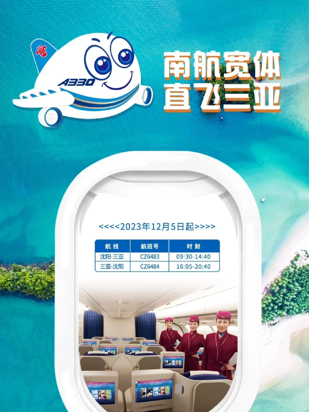 南航将沈阳-三亚往返航班用空客宽体客机