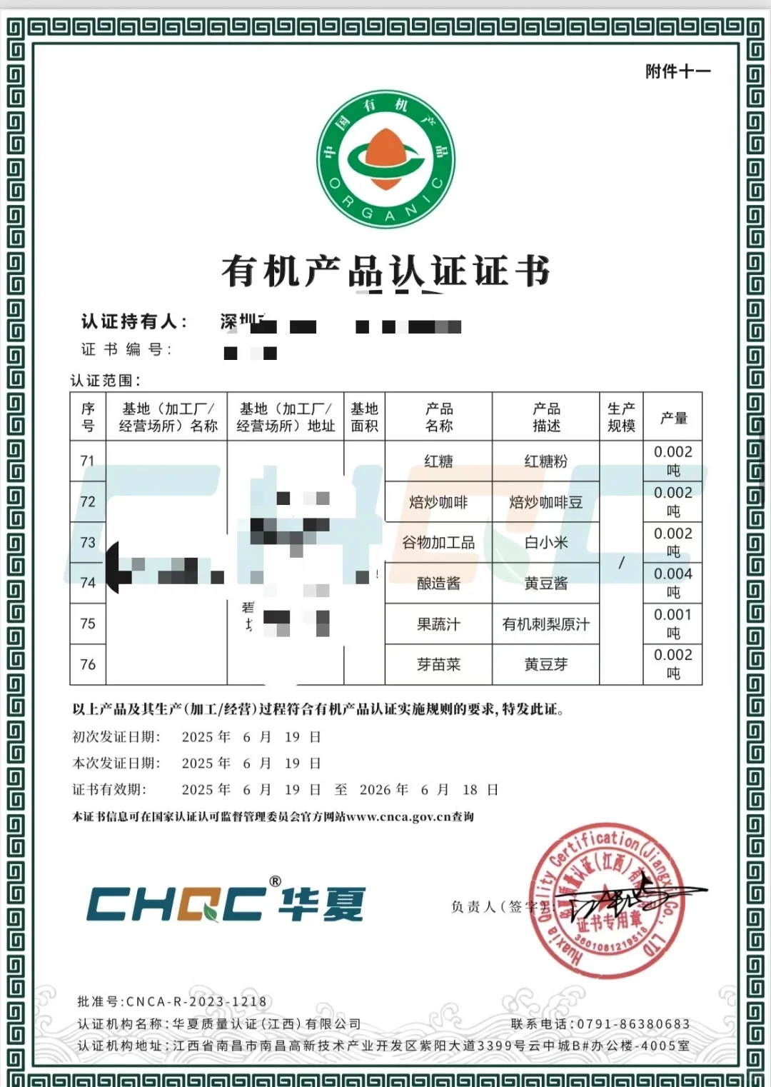 有机产品认证证书申报流程解读