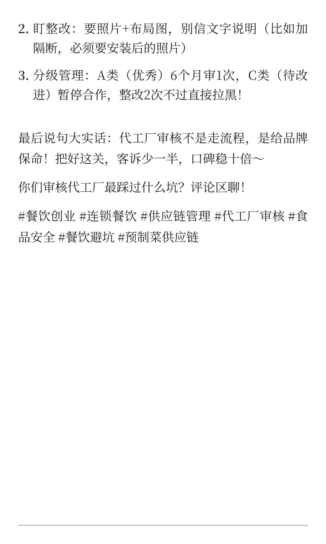 连锁餐饮代工厂审核避坑指南｜食品安全从源