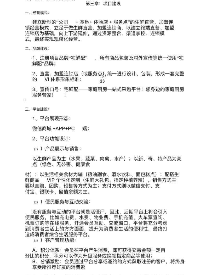 乡村振兴+（扶贫电商）