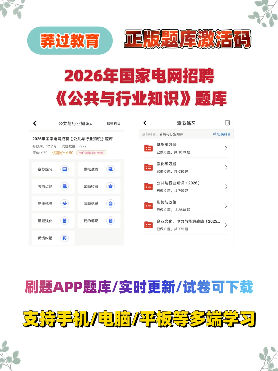 2026年国家电网招聘《公共与行业知识》题库