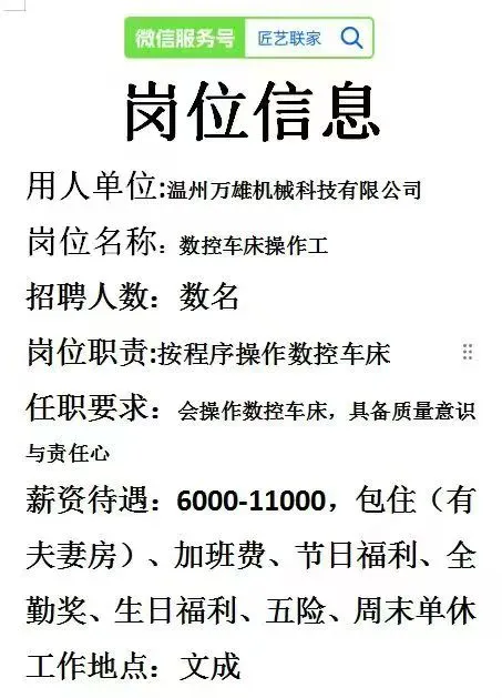 匠艺联家11月11日岗位信息